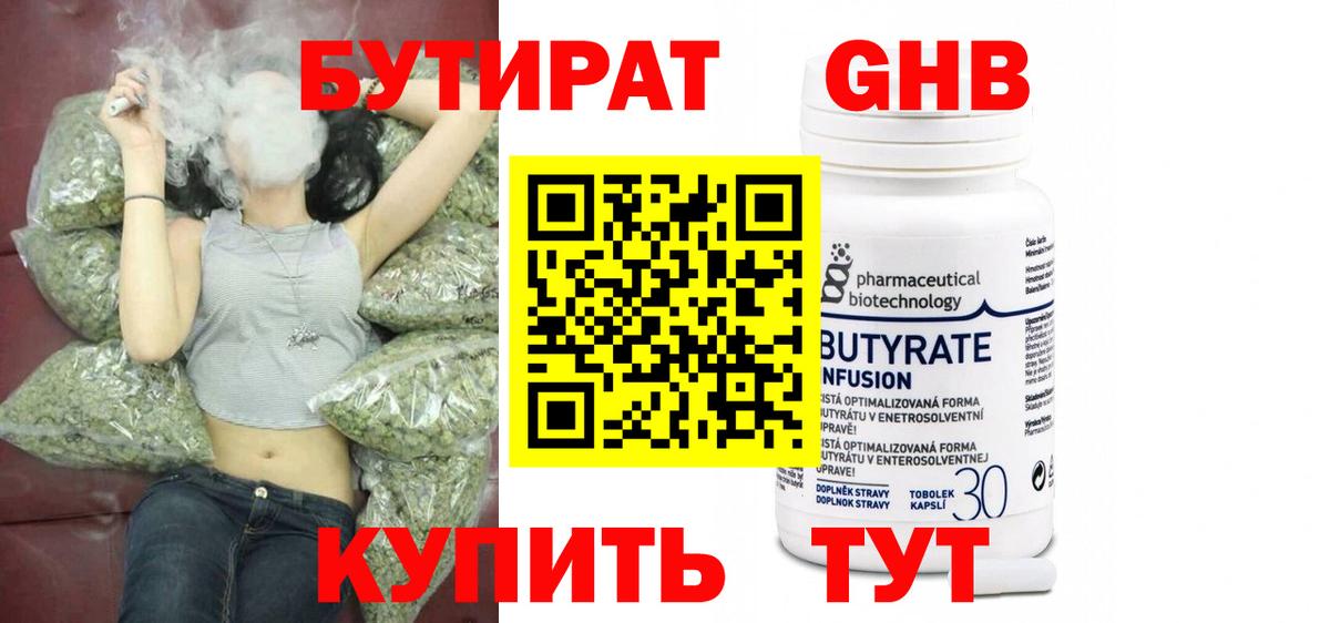 Нефтеюганск  БУТИРАТ 99%  Вход с VPN 