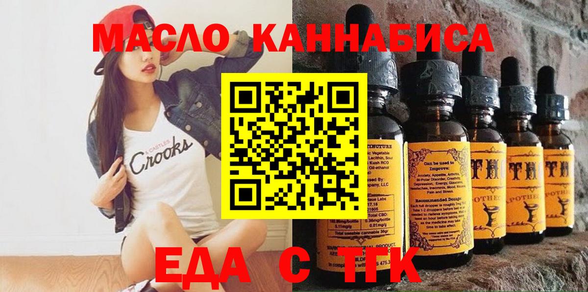 Нефтеюганск  Еда ТГК конопля  Вход с VPN 