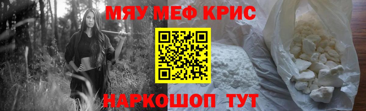 Меф мяу мяу Нефтеюганск